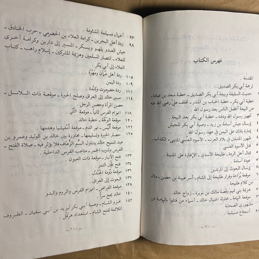 ابو بكر الصديق - محمد رضا