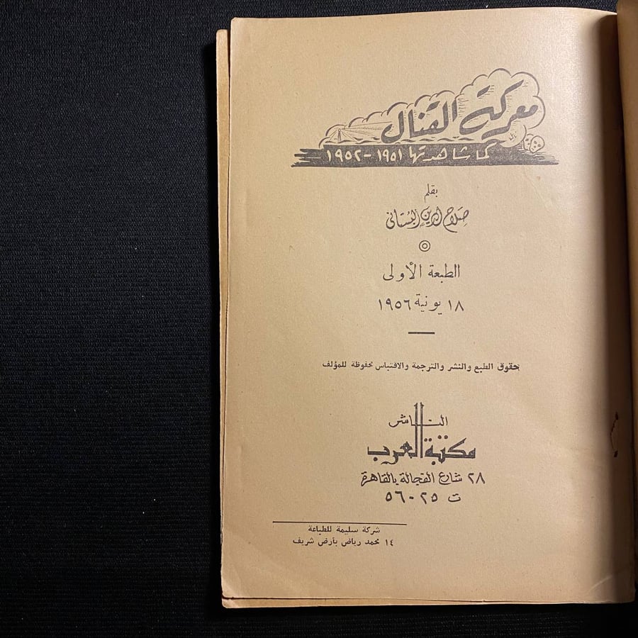 معركة القتال - صلاح الدين البستانى