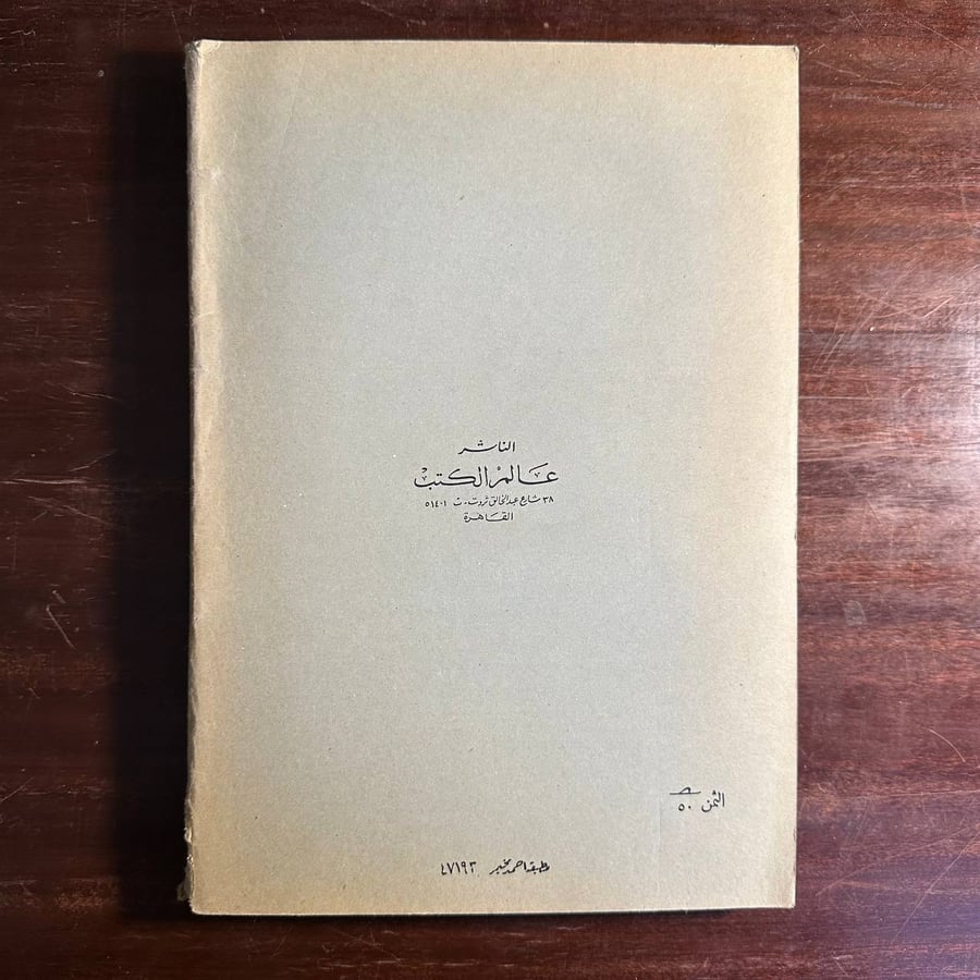 البيان والاعراب عما بأرض مصر من الأعراب للمقريزي-عبدالمجيد عابدين-ms