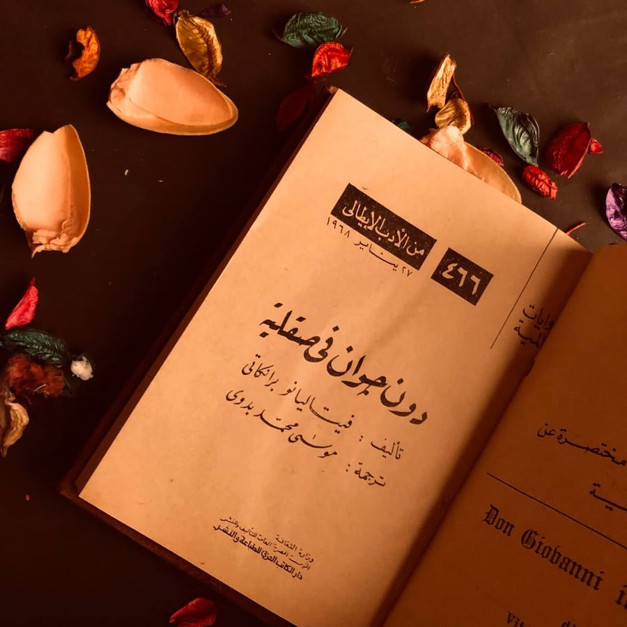 دون جوان فى صقلية - فيتاليانو برانكاتى