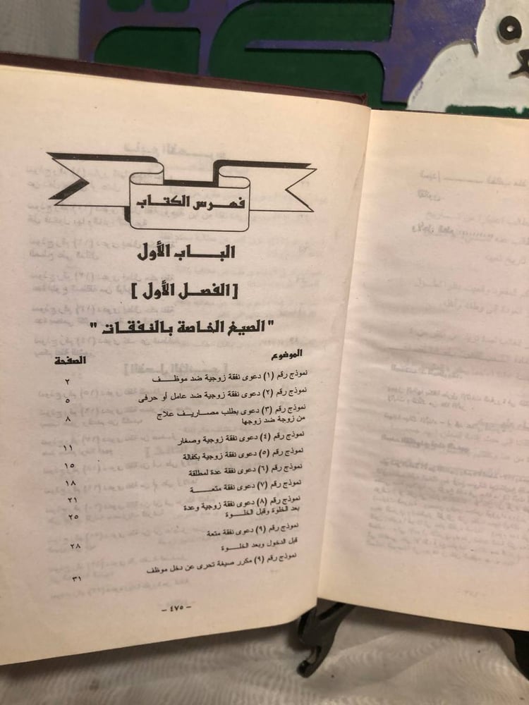 صيغ قوانين الأحوال الشخصية معلقا على صيغها -خالد موسى -SO7