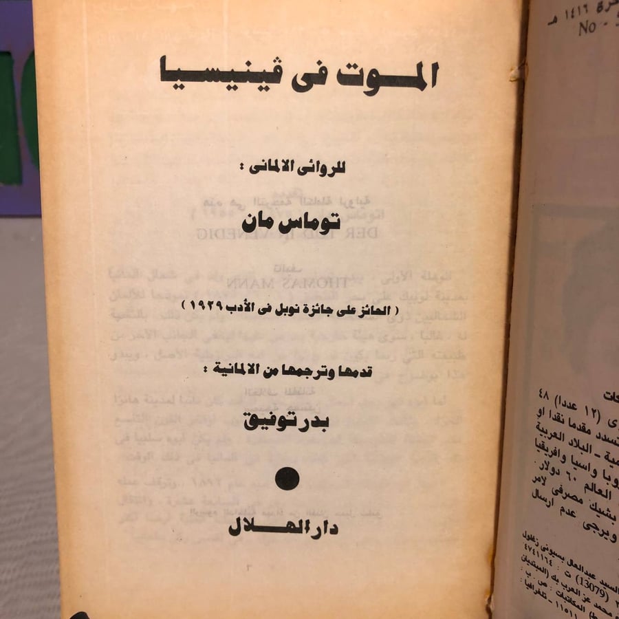 الموت في فينيسيا-توماس مان-SO4