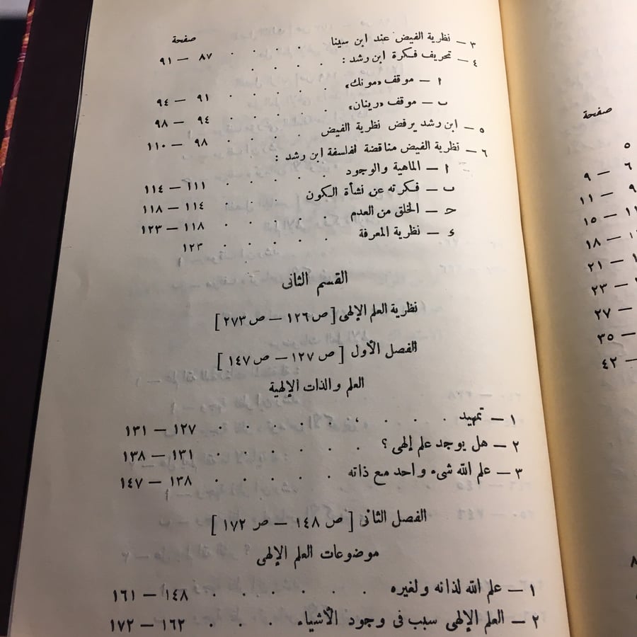 نظرية المعرفة عند ابن رشد و تأويلها لدي توماس الاكويني _ محمود قاسم  (D2)