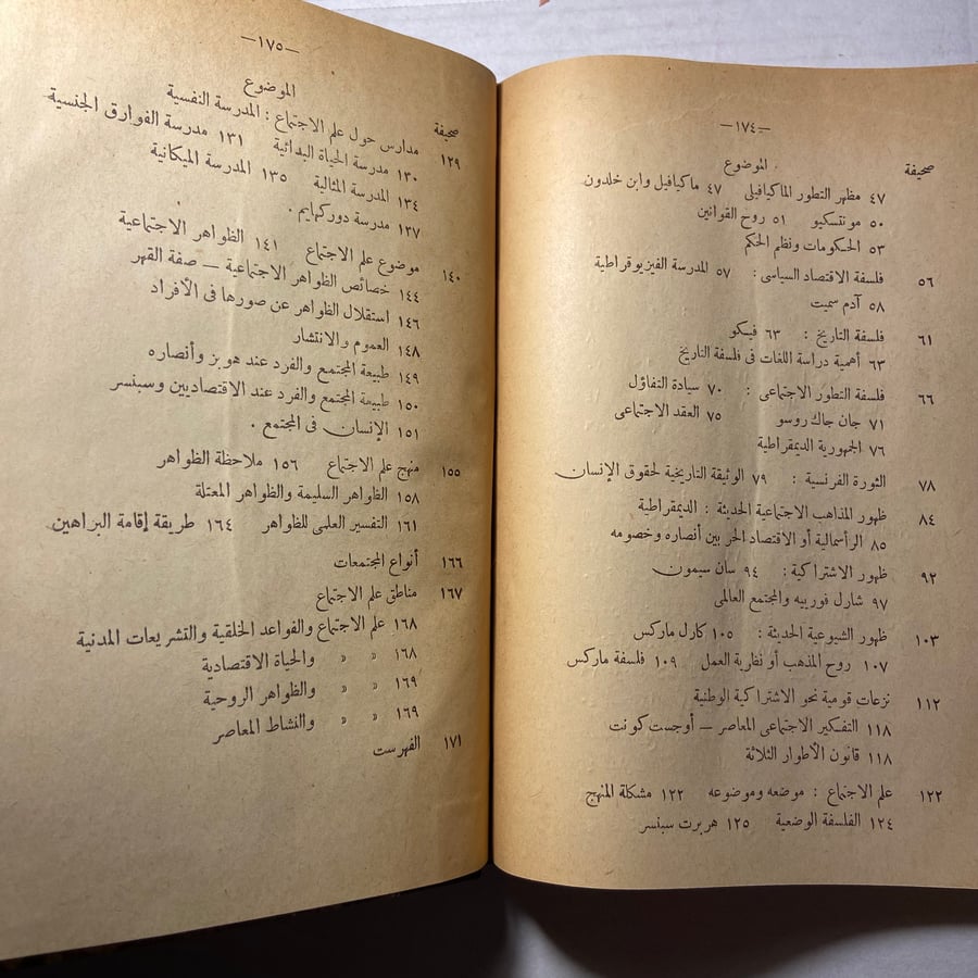 علم الأجتماع_عفيفي عبدالفتاح_N7