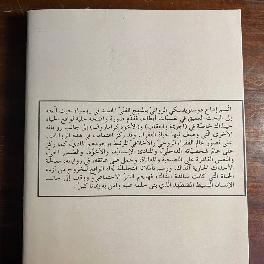 رسائل من تحت الارض -فيودور ديستويفسكى -ms