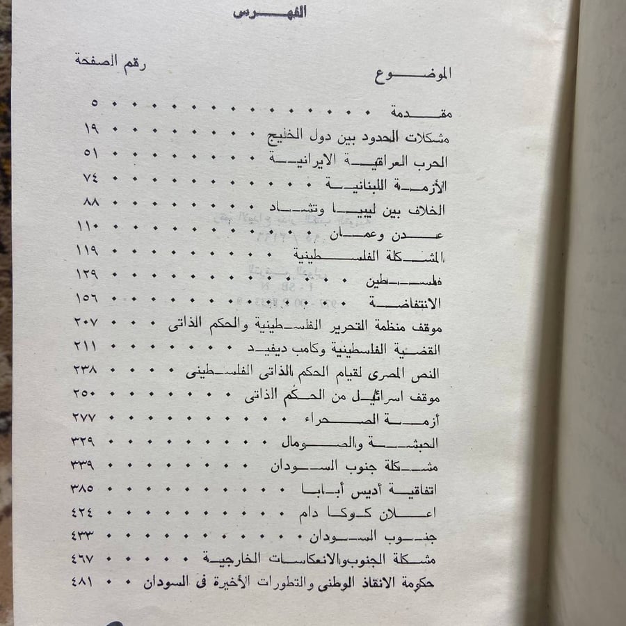 الموسوعة العربية(3ج) _ حمدى الطاهرى