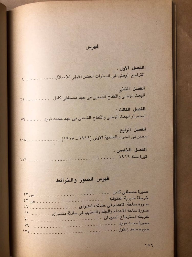 مصر المجاهدة فى العصر الحديث-عبدالرحمن الرافعى