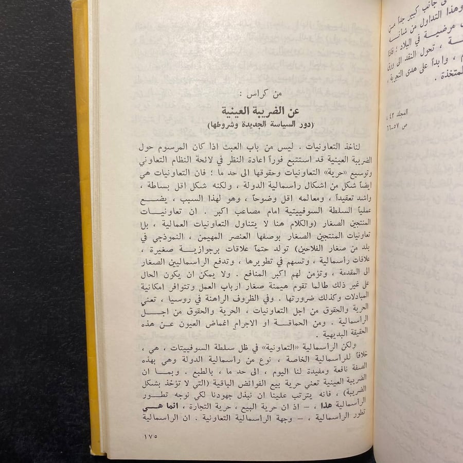 بصدد تحويل الزراعة الاشتراكي -لينن-MS
