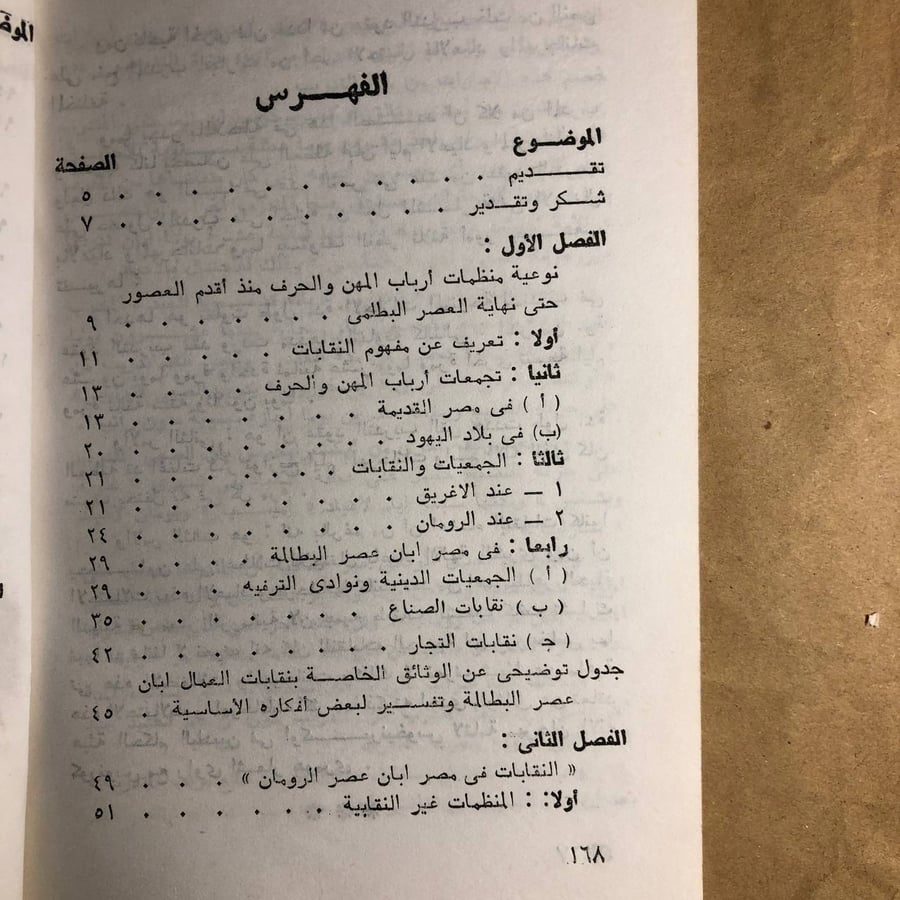 النقابات فى مصر الرومانية -حسين محمد -L6