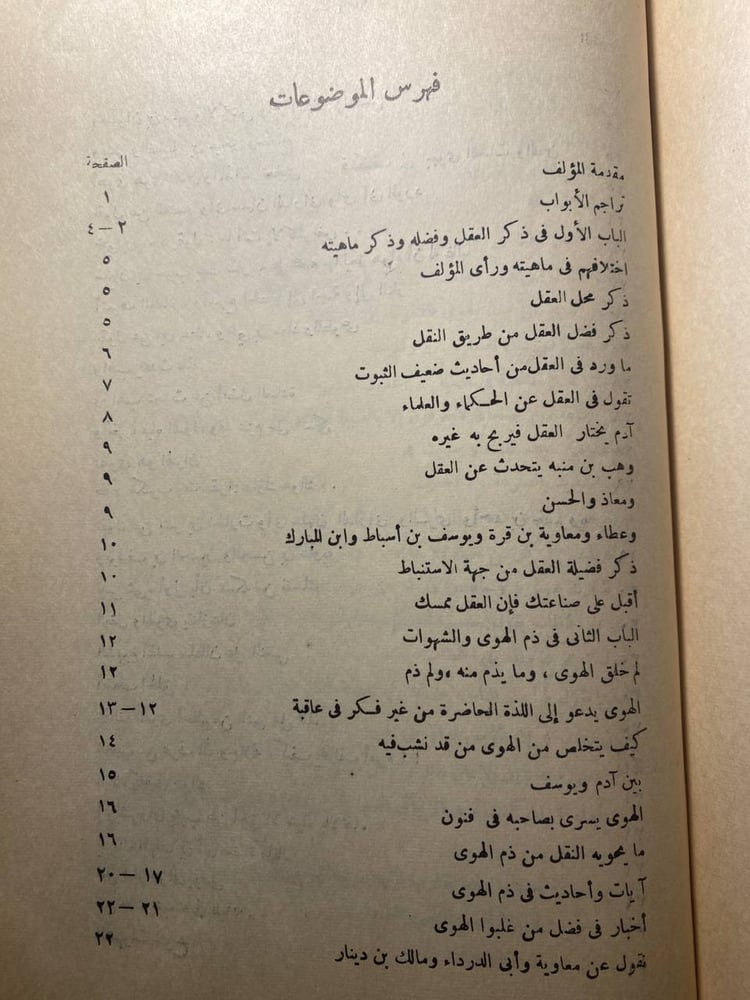 ذم الهوي_الامام ابي الفرج عبدالرحمن بن الجوزي (D3)
