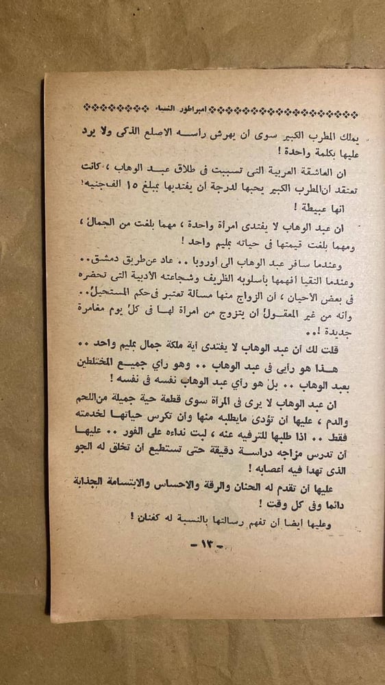 عبدالوهاب طفل النساء المدلل -جليل البندارى -HW6
