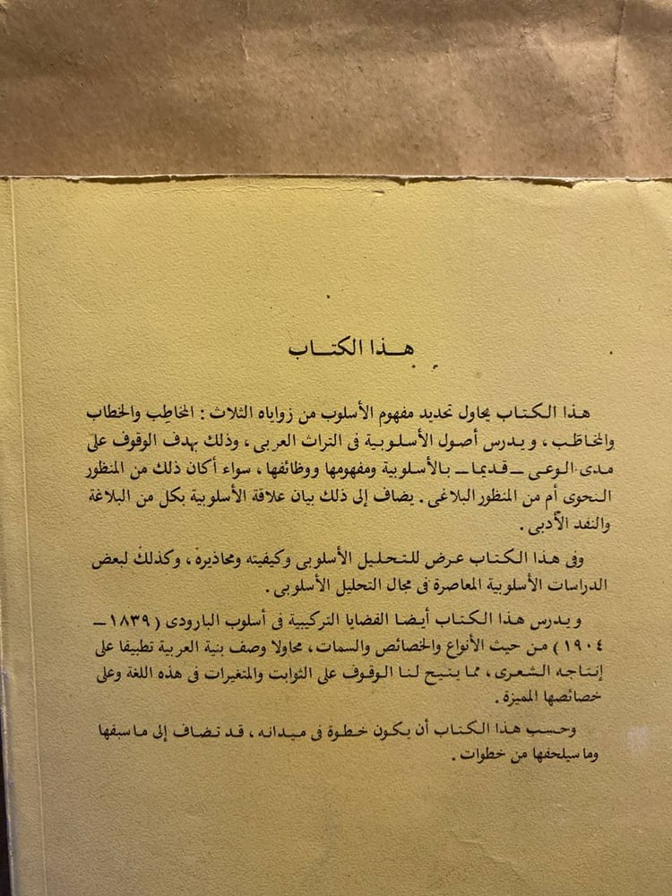 الاسلوبية_فتح الله احمد