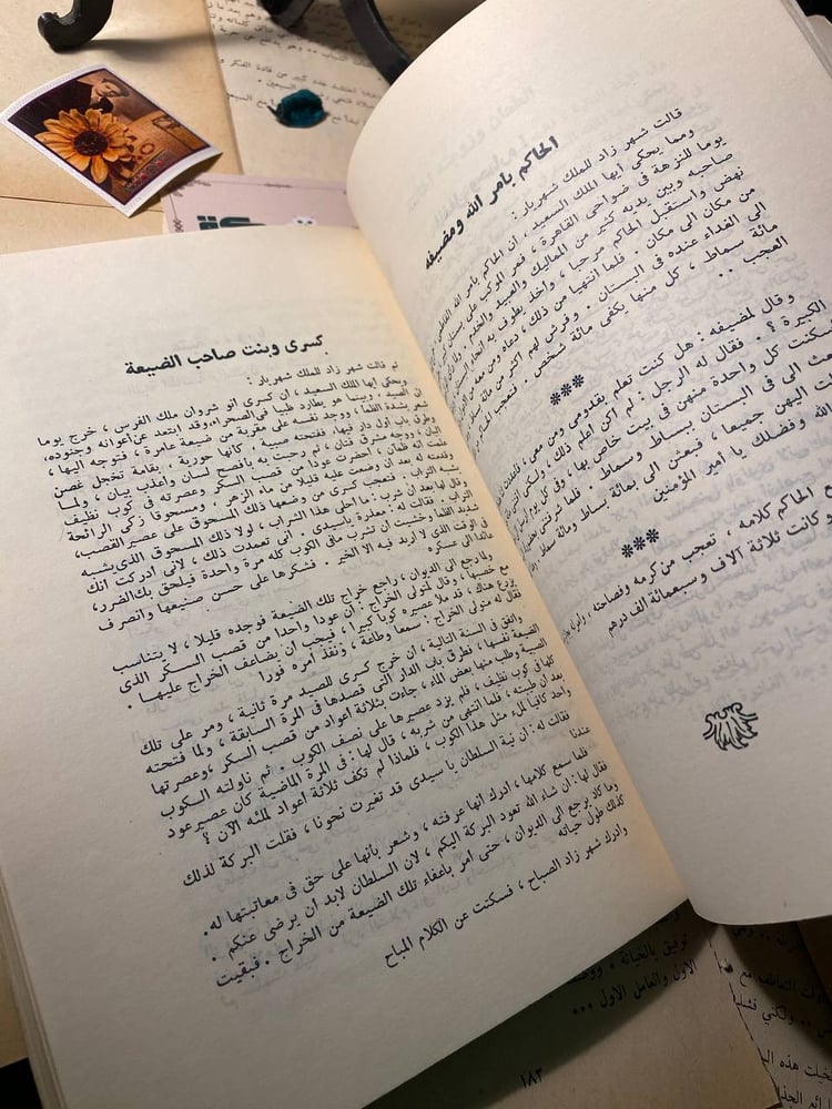 الف ليلة وليلة الجزء السادس - دار الهلال