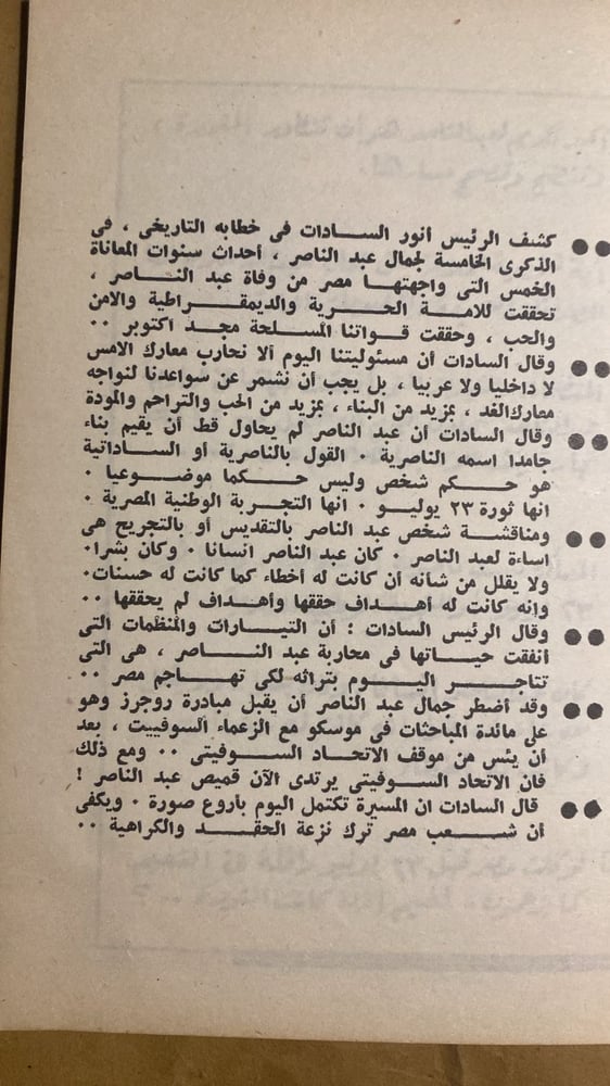 السادات في ذكرى عبد الناصر _Hw4