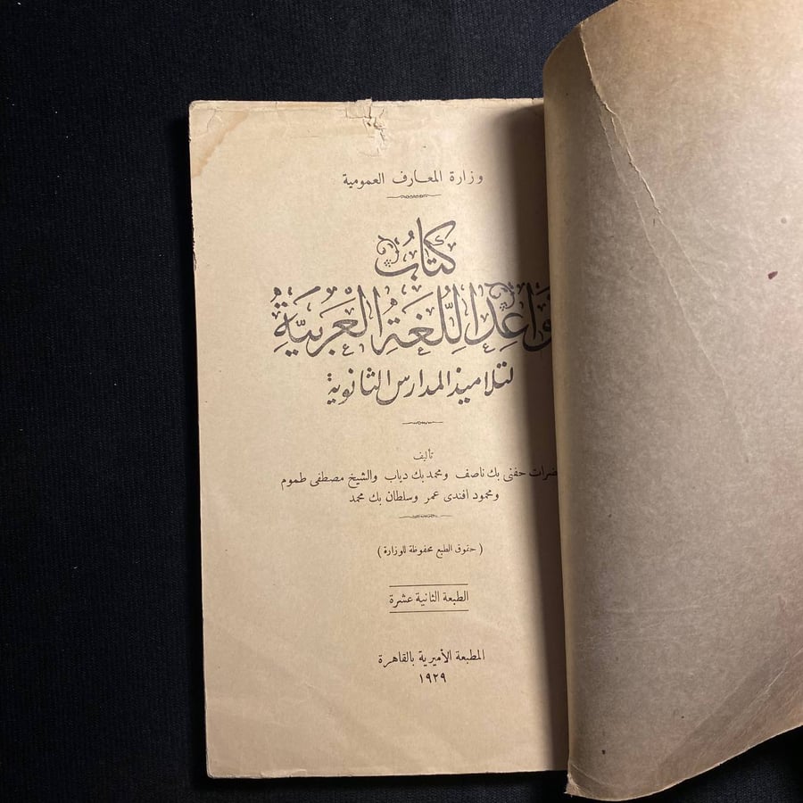 قواعد اللغة العربية - حفنى ناصف
