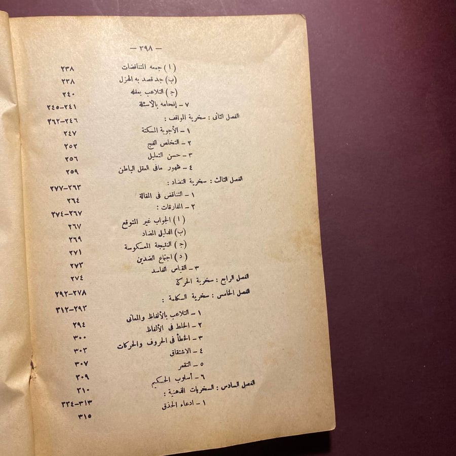 فن السخرية فى أدب الجاحظ - نشأت العنانى