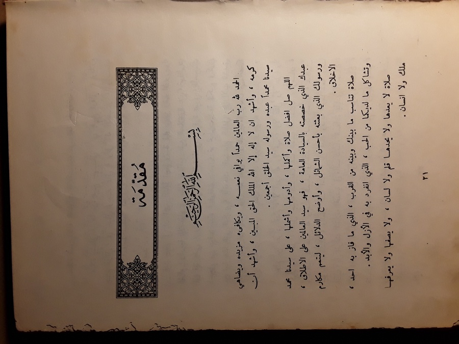 وسائل  الوصول الي شمائل الرسول - يوسف بن إسماعيل النبهاني #4822    F-( F1)
