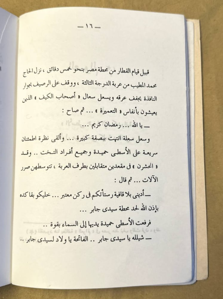 راقصة المعبد - توفيق الحكيم - HW25