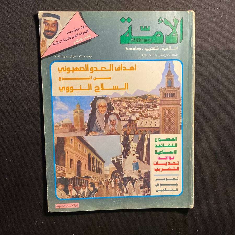 الأمة عدد ١٩