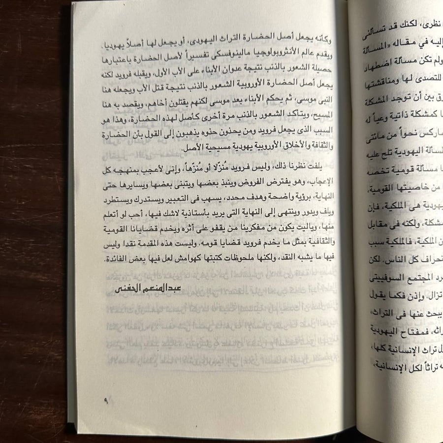 الحب والحرب والمضارة والموت -سيجموند فرويد -MS