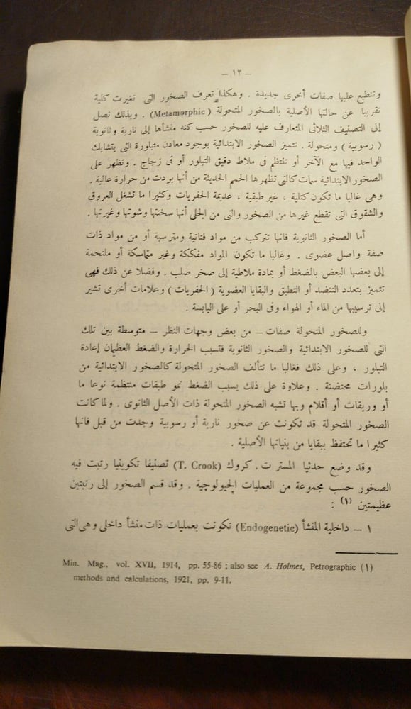 مبادئ علم الصخور-تيريل-ج.د.تيريل
