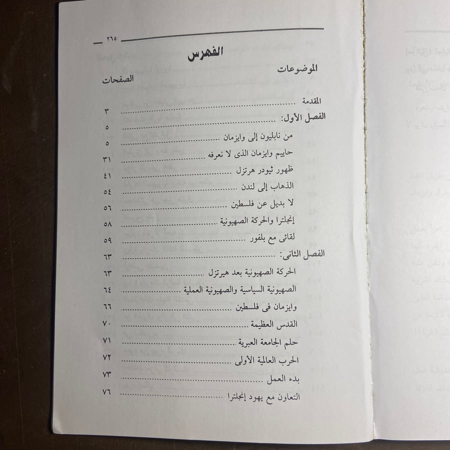 مذكرات وايزمان-هشام خضر-C11