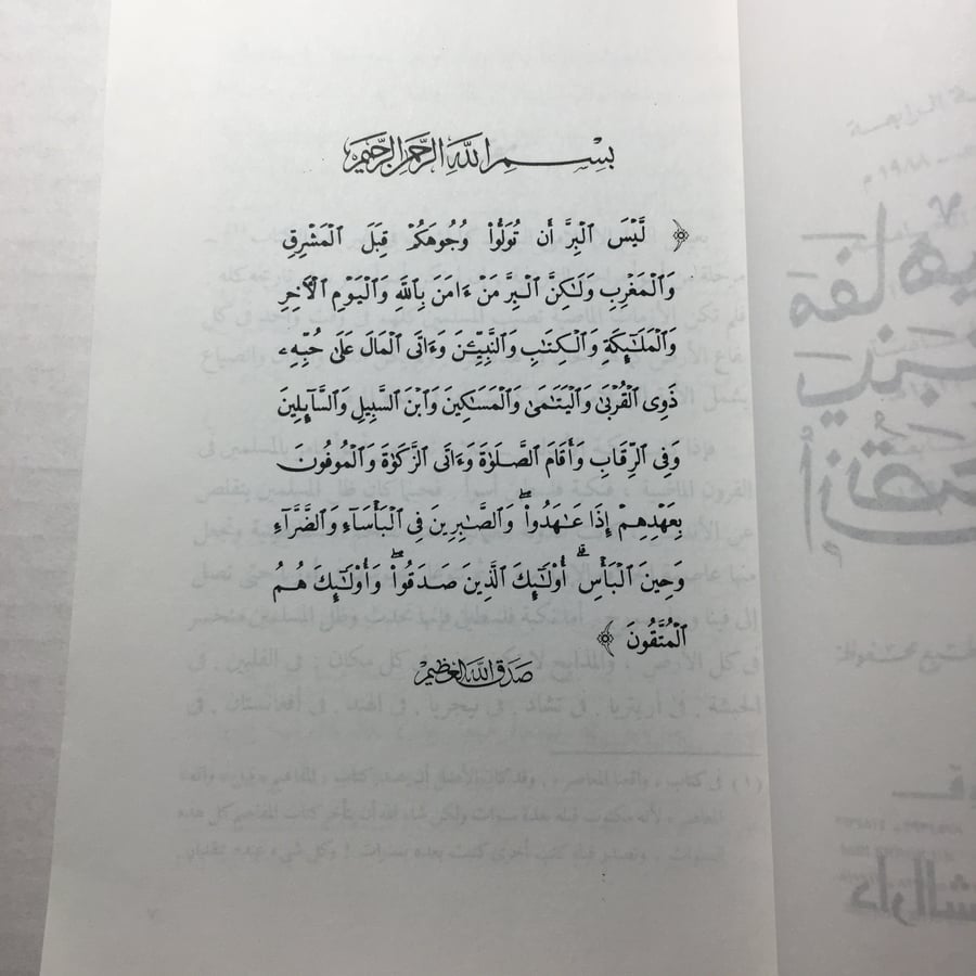 مفاهيم يجب ان تصحح_محمد قطب L14