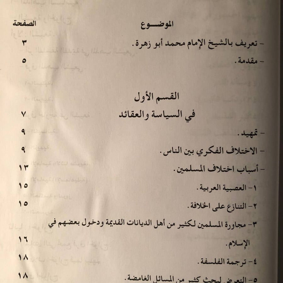 كتاب تاريخ المذاهب الاسلامية السياسة والعقائد والمذاهب الفقهية