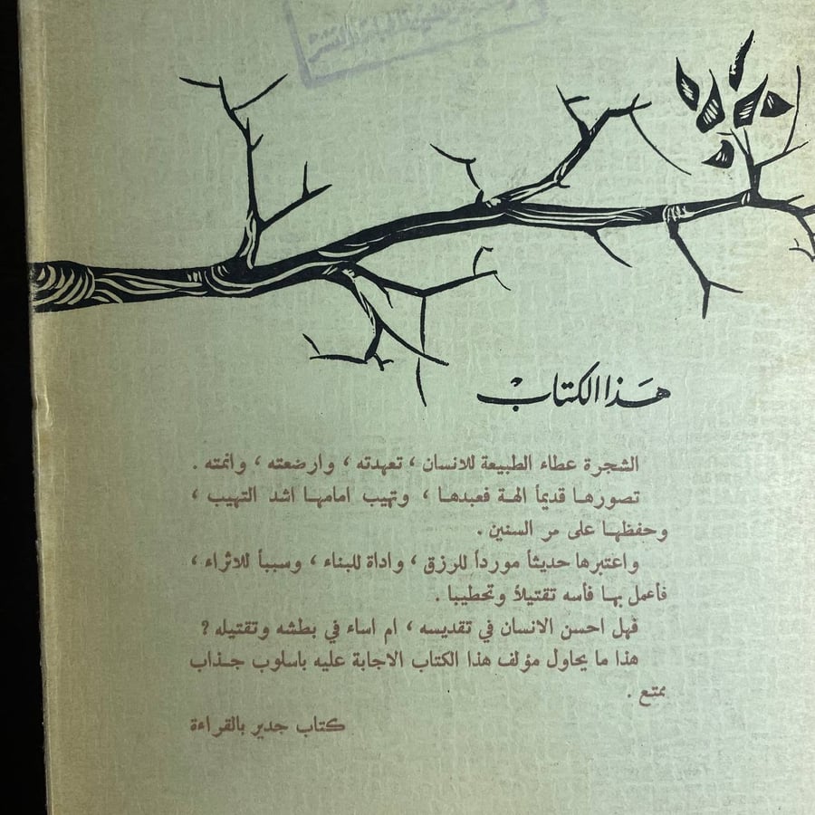 انتصار الشجر -جون ستيوارت -S00