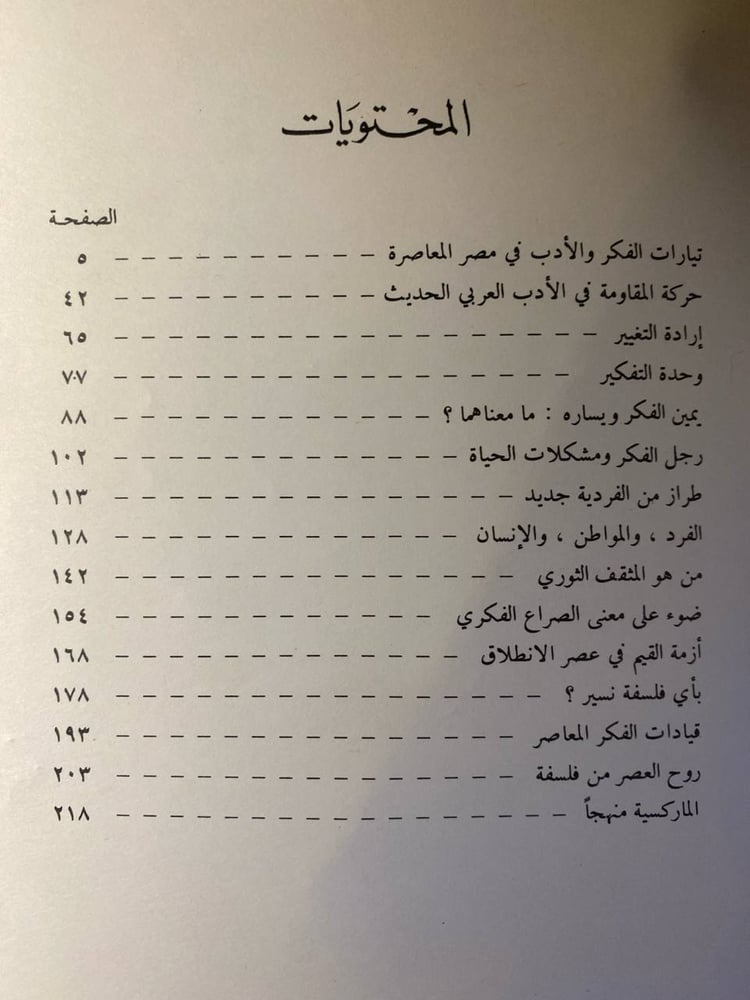 فى حياتنا العقلية-زكي نجيب محمود