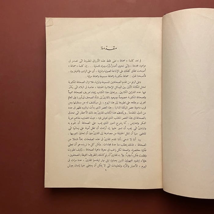 الصحافة رسالة واستعداد وفن وعلم-خليل صابات