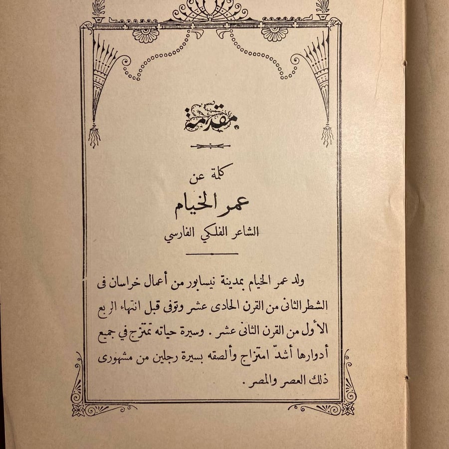 رباعيات -عمر الخيام -L9