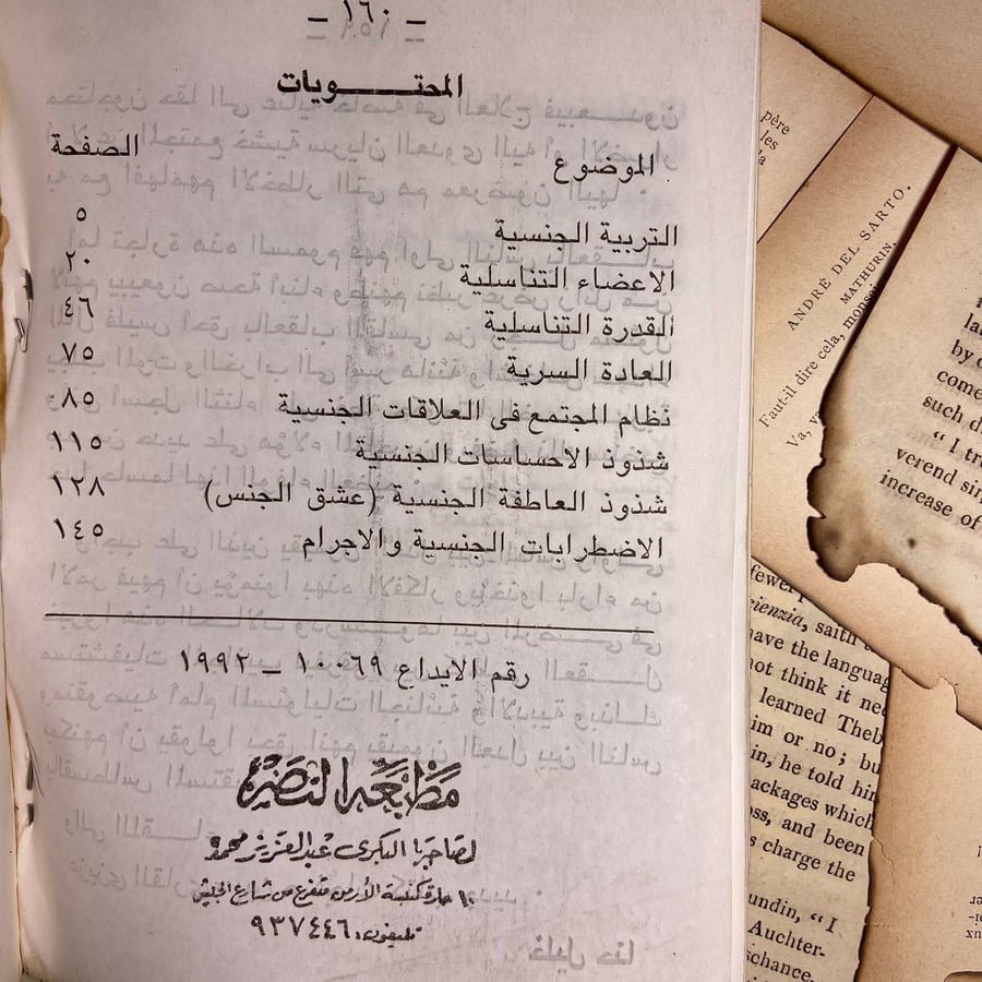 أسرار حياتنا الجنسية -خليل حناتادرس
