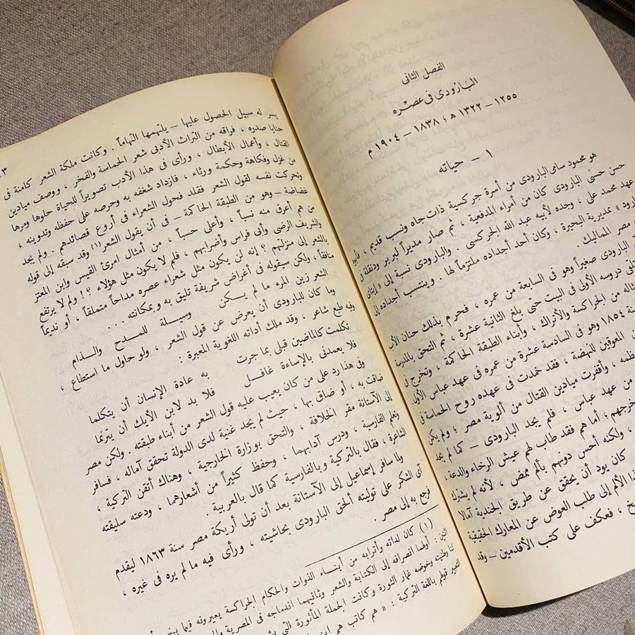 محمود سامى البارودى - عمر الدسوقي