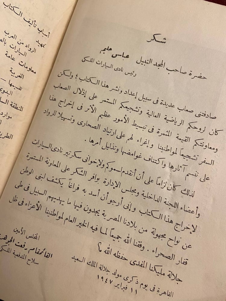 أسرار من الصحراء الغربية - رفعت الجوهري بك