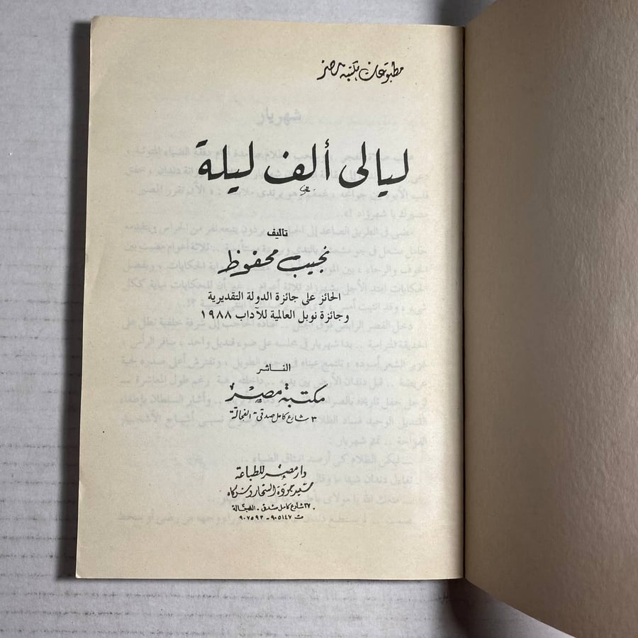 ليالى الف ليلة - نجيب محفوظ   (+D5)