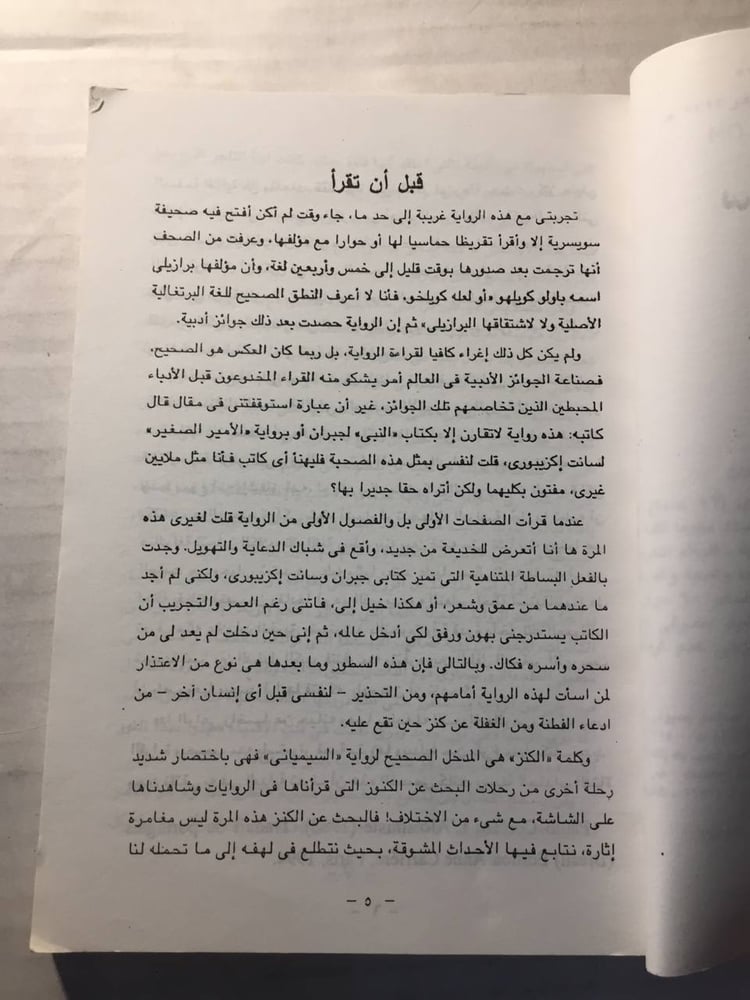 ساحر الصحراء -باولو كويلهو