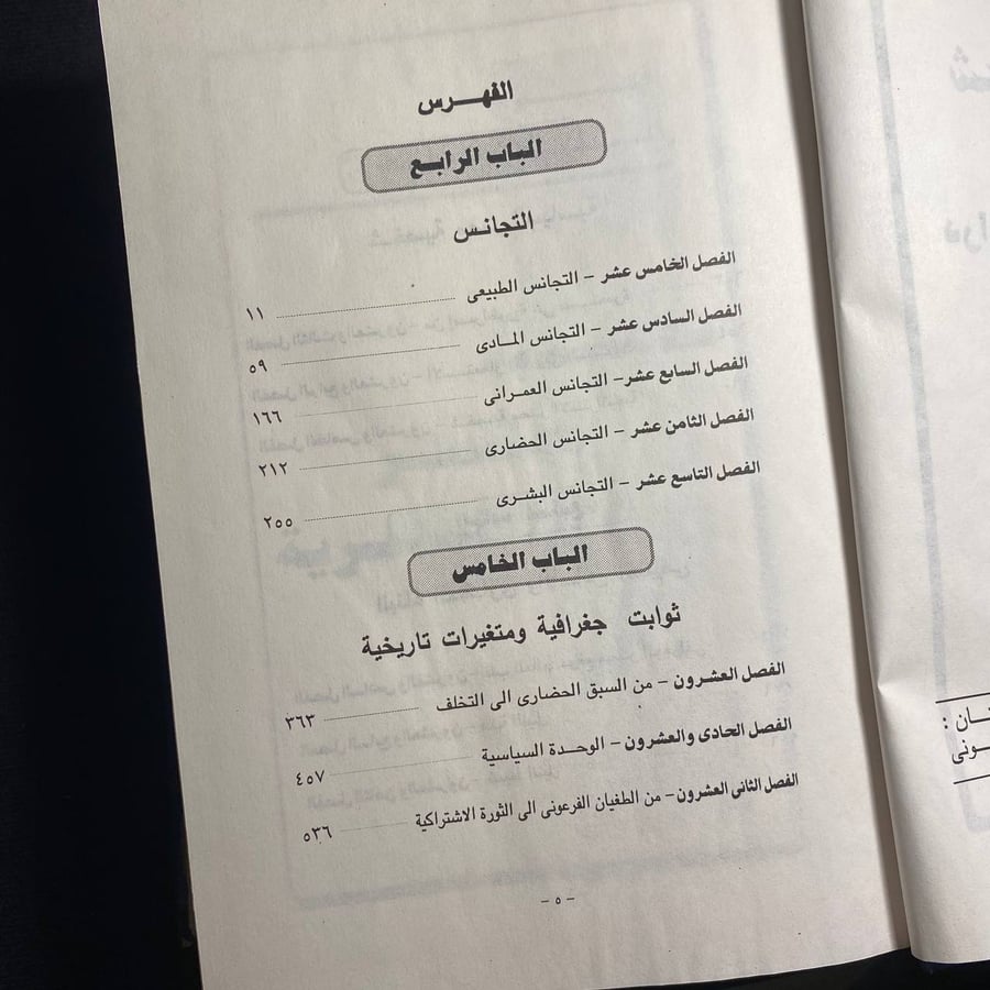 شخصية مصر - جمال حمدان - ٣ ج