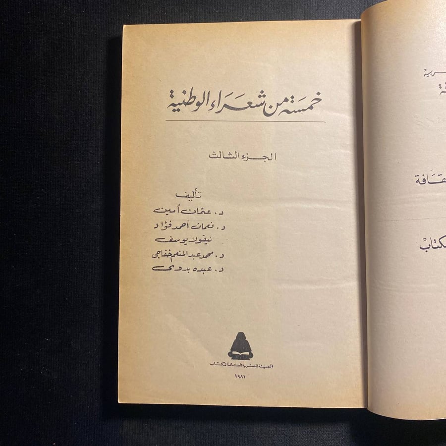 خمسة من شعراء الوطنية