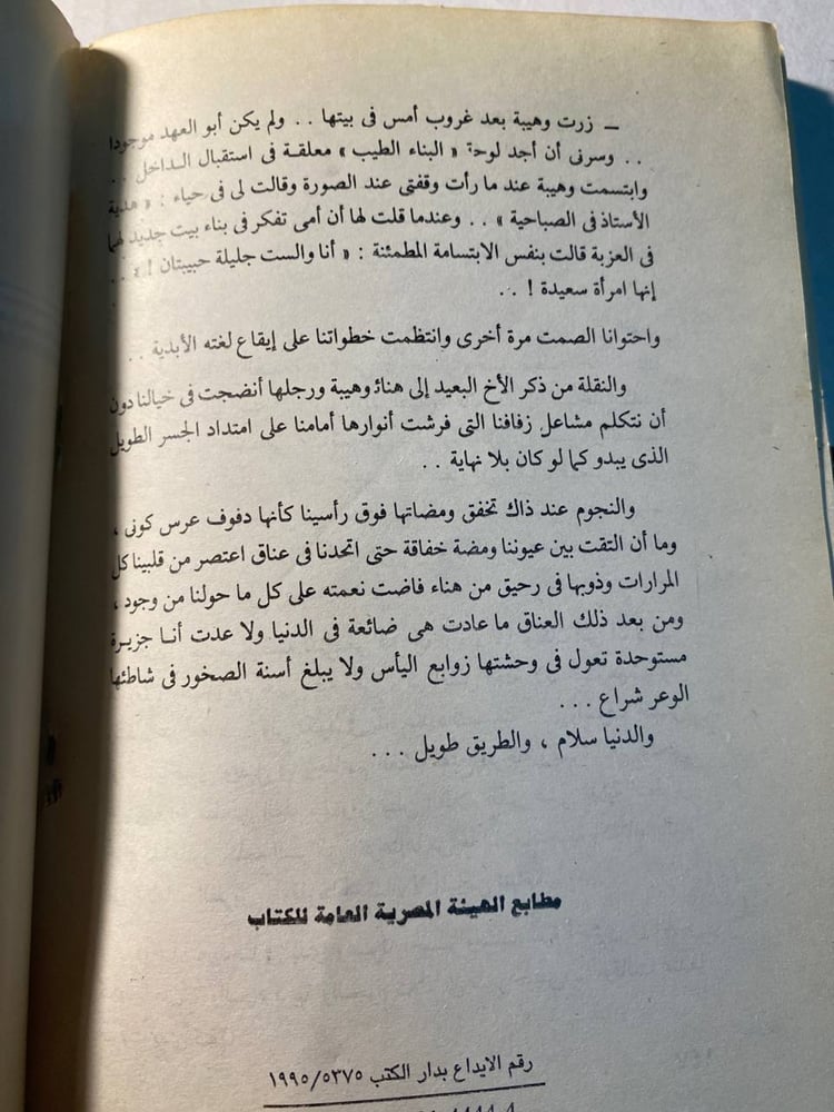 الرجل و الطريق_ سعد مكاوي