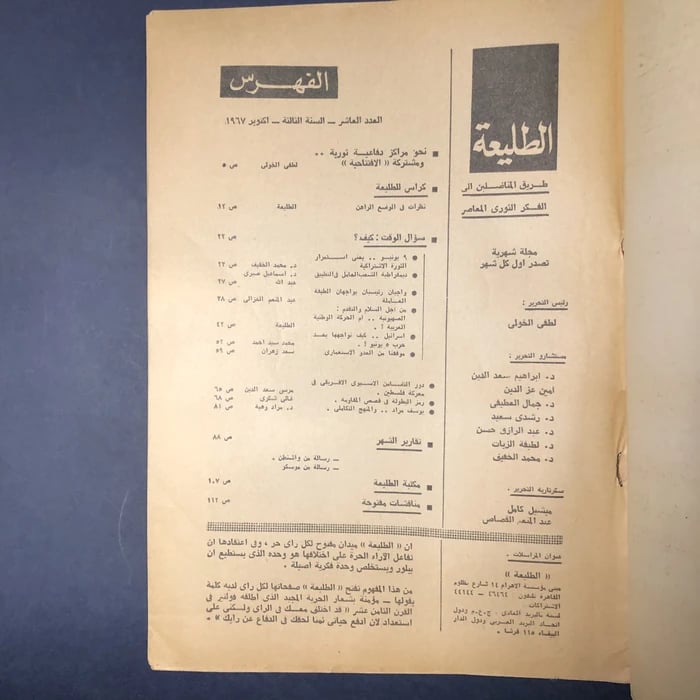 العدد العاشر السنة الثالثة مجلة الطليعة