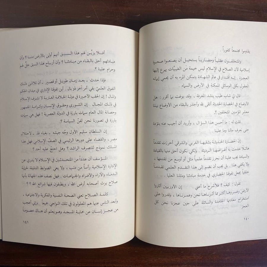 الغزو الثقافى -محمد الغزالى -MS
