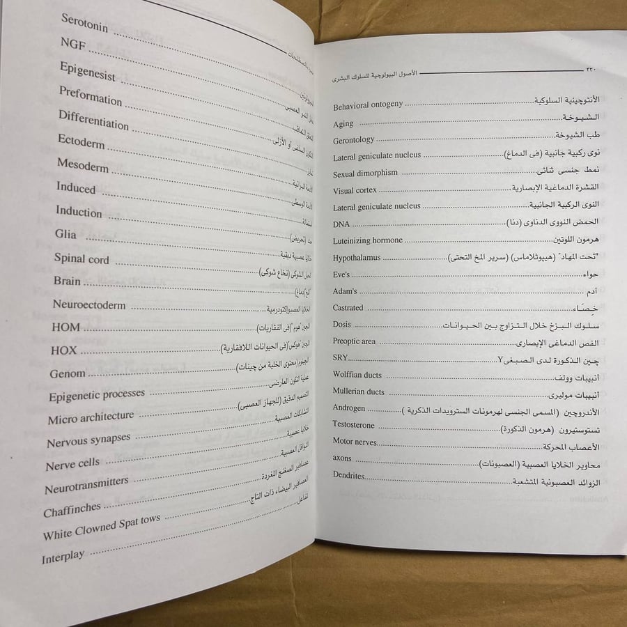 الأصول البيولوجية للسلوك البشري -  تيموثي هـ. جولد سميث