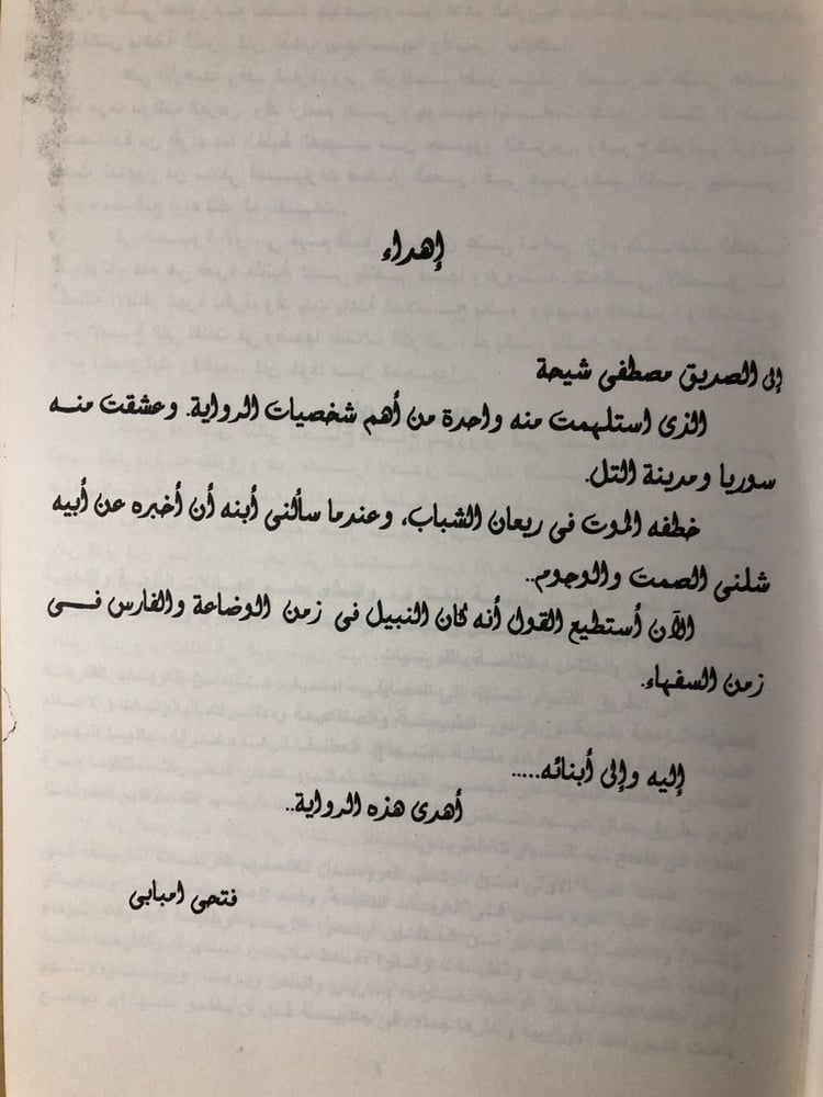العرس -فتحى إمبابى
