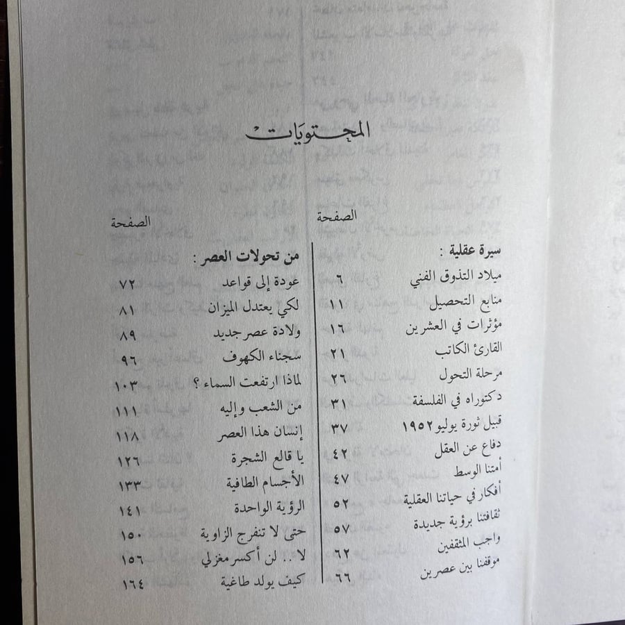 افكار ومواقف -زكى نجيب محمود -MS