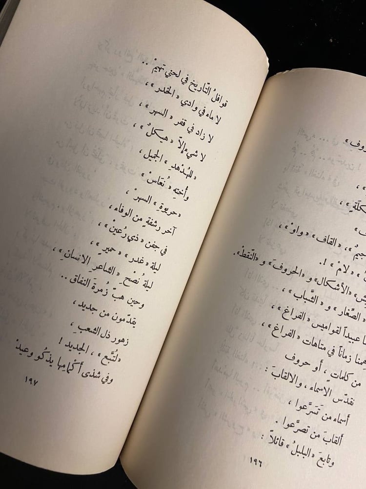 الياذة من صنعاء ويليها المؤودات - احمد محمد الشامي