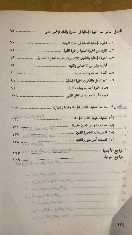 مقدمة فى علم الجمال - اميرة حلمي مطر -Hw4