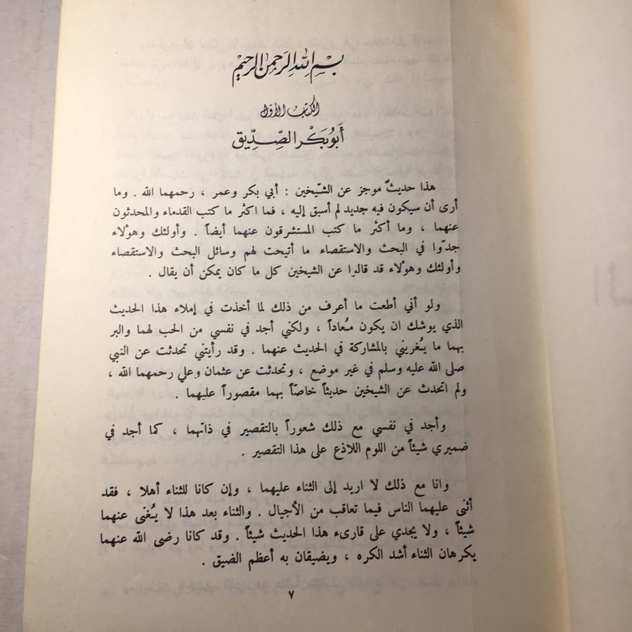 الخلفاء الراشدون_طه حسين M8