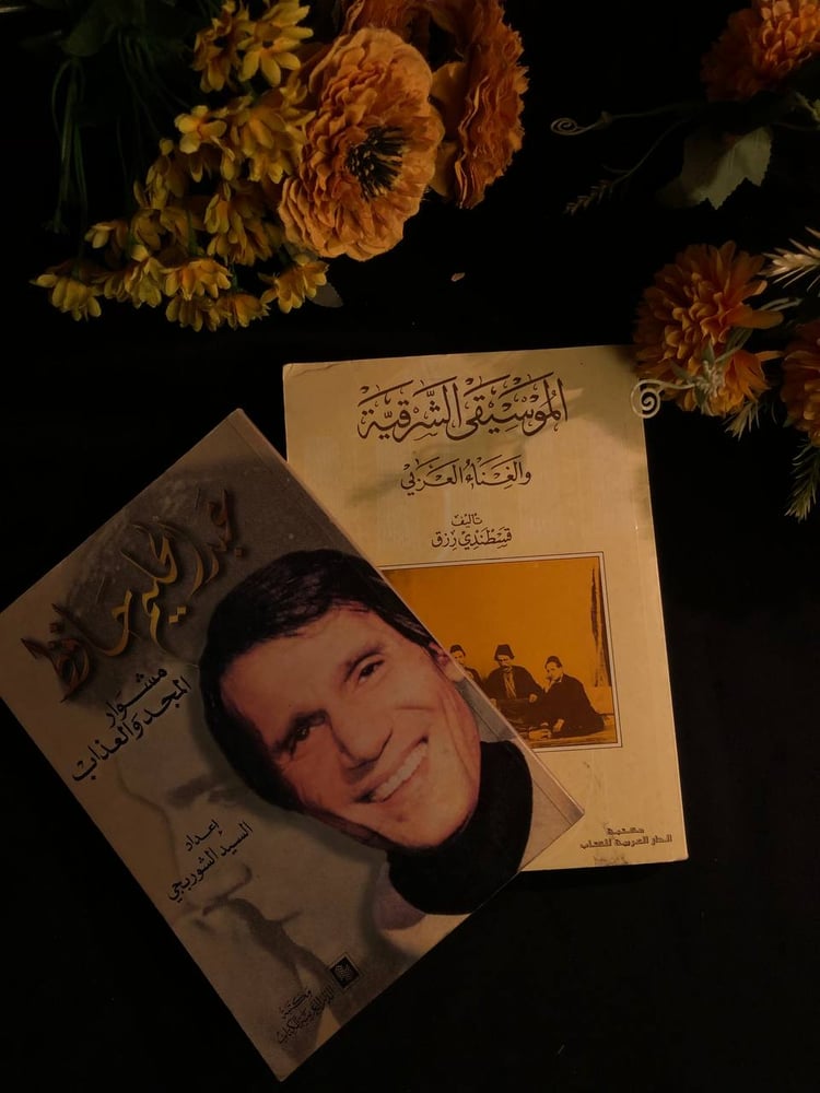 رف أساطير الغناء والموسيقى العربية