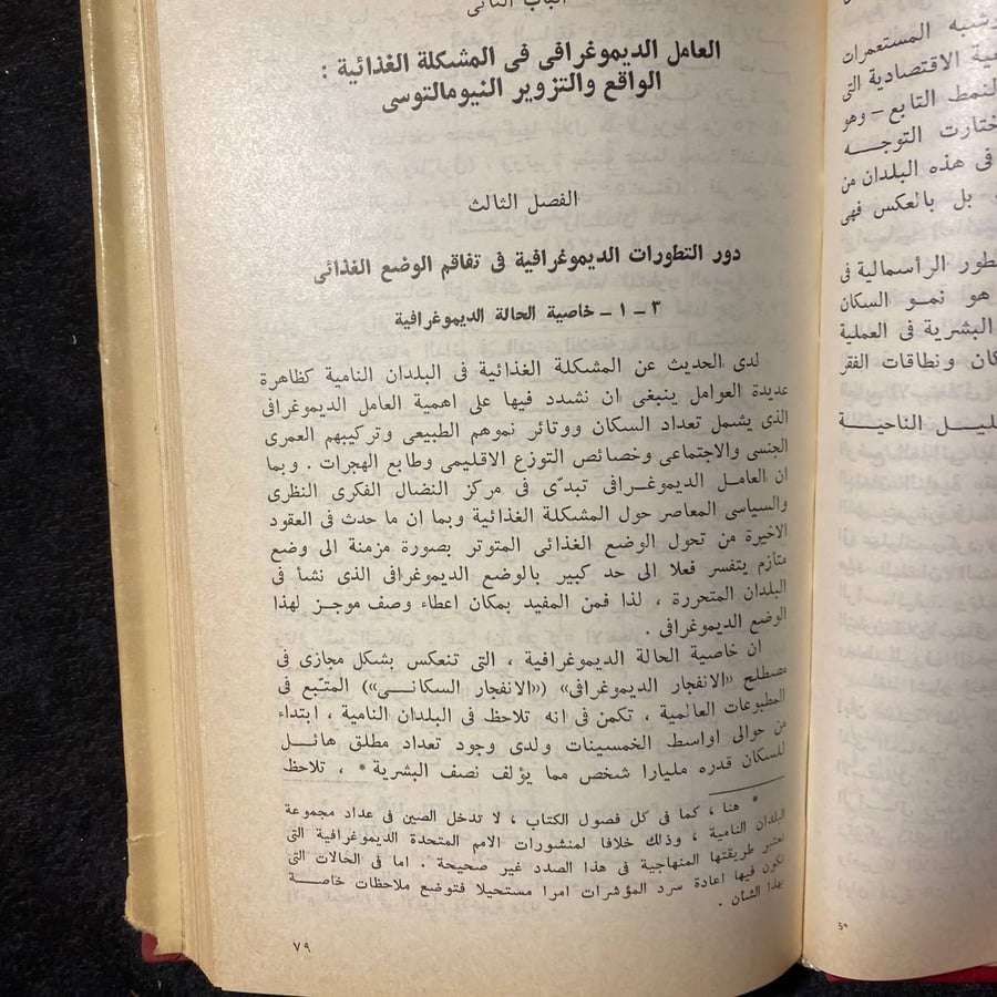 نمو السكان والمشكلة الغذائية في البلدان النائية-كنياجينسكايا-MS